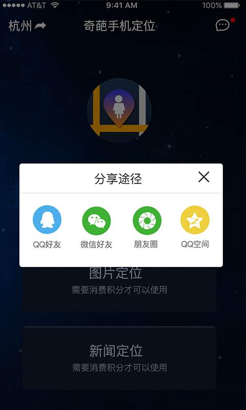 奇葩手机定位app软件下载图片1