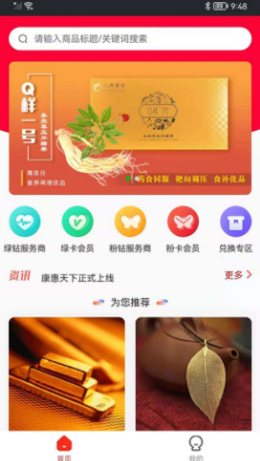 康惠天下app官方版 v1.1.6