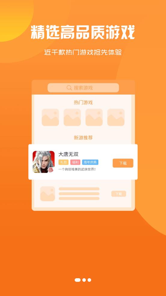 津玩手游app官方版下载 v2.1