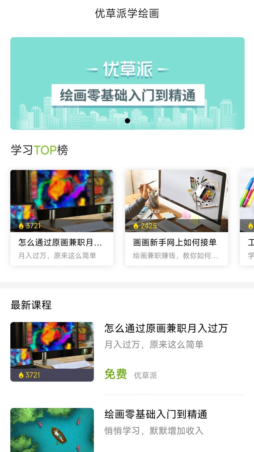 优草派学绘画app手机版下载 v1.0.2