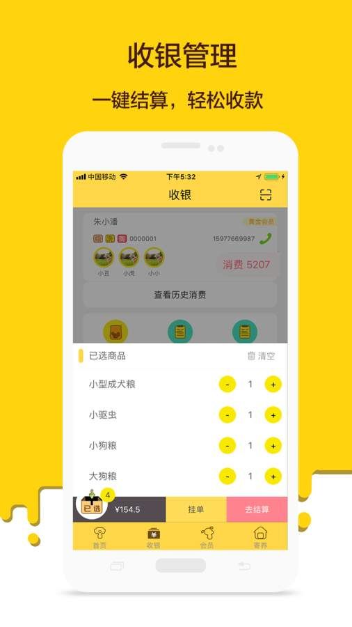 宠老板系统手机版下载app官方软件 v1.0