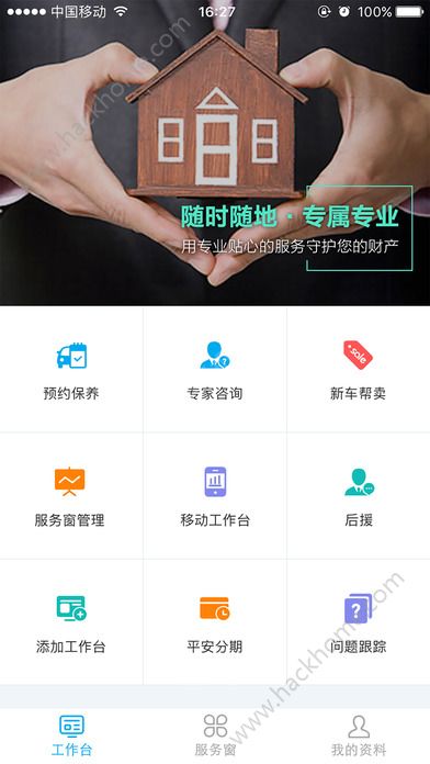 平安好专家官方app下载安装软件 v1.0.8