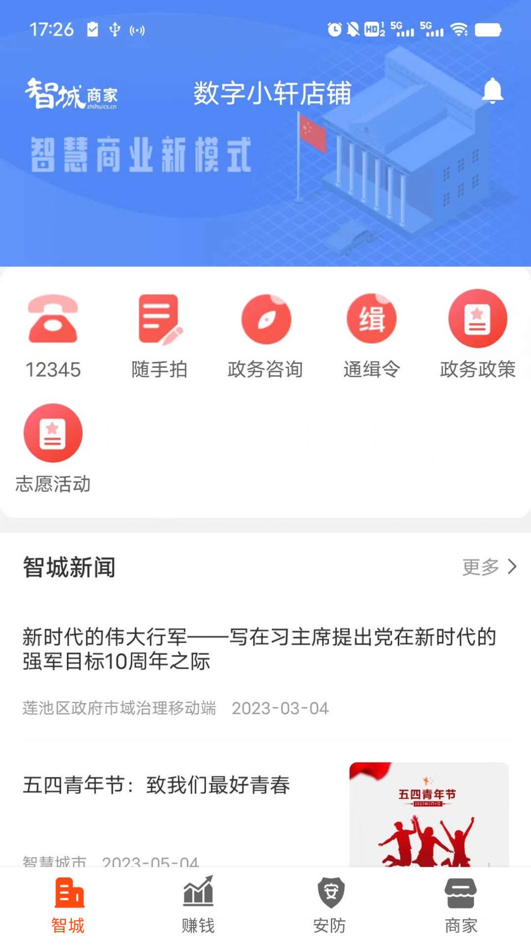 智城商家管理app手机版图片1