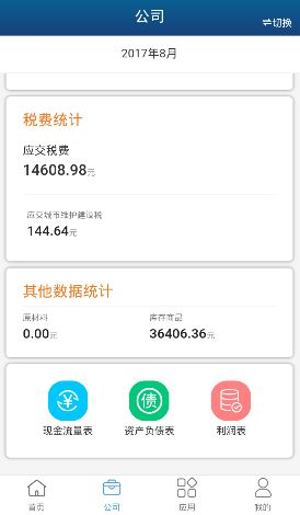 嘉商通云财税app手机版官方下载 v1.0.0