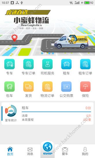 小猪出行官方app下载手机版 v1.8.0