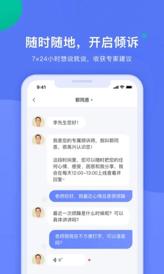 绵羊倾诉app官方版下载 v1.0.0