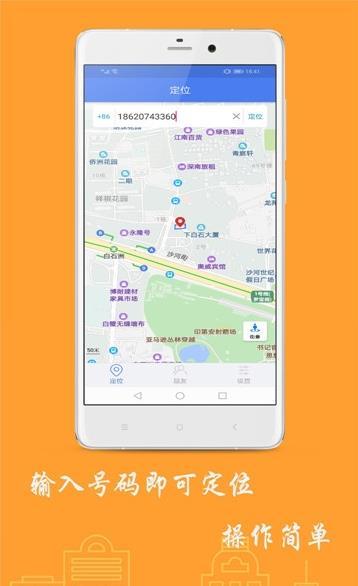 手机定位追踪app安卓最新版软件下载 v1.1