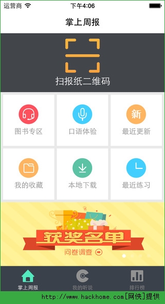 掌上周报官方app v2.5.1155