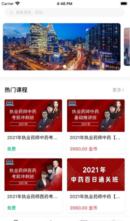 玉源在线课堂学习app官方版下载 v4.10.2