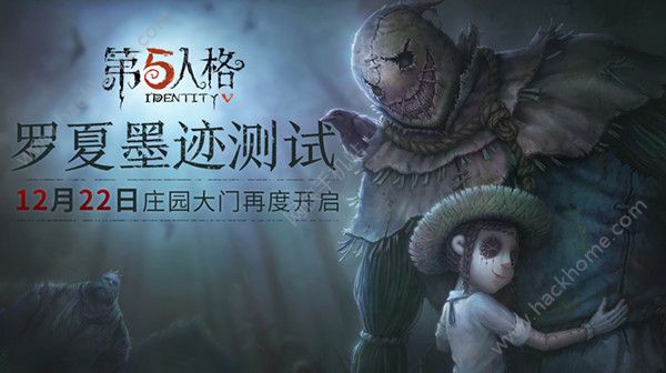 第五人格12月22日更新内容 罗夏墨迹测试开启图片1