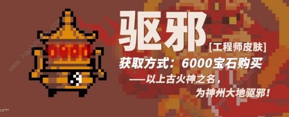 元气骑士战疫主题皮肤大全 医师、驱邪、治疫皮肤获取及特效详解图片2