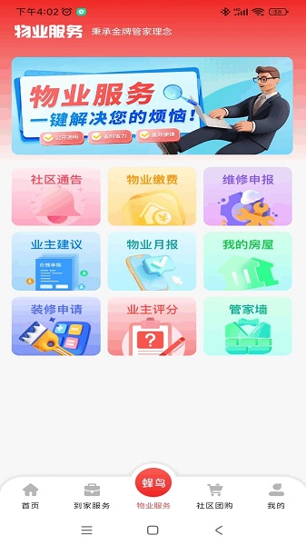 蜂鸟金管物业软件手机版下载 v1.0.0