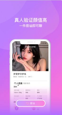 相见恋爱app官方版下载 v1.0.0