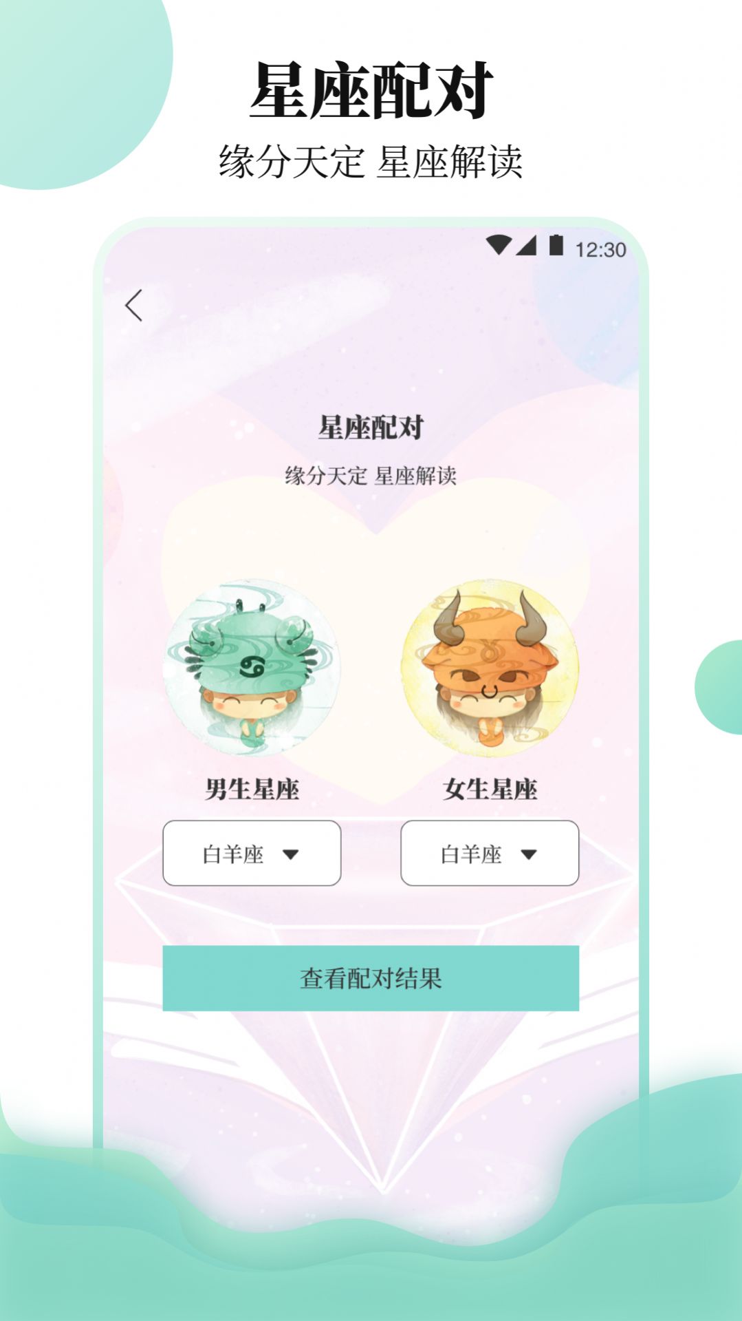 樱聊天恋爱物语app手机版下载 v3.00