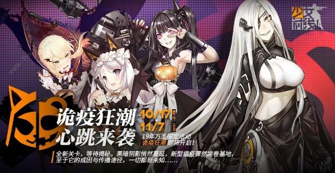 少女前线诡疫狂潮攻略大全 万圣限定全关卡图文通关总汇​