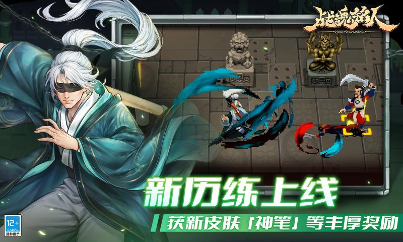 战魂铭人无邪魔极天道安卓版 v2.3.5