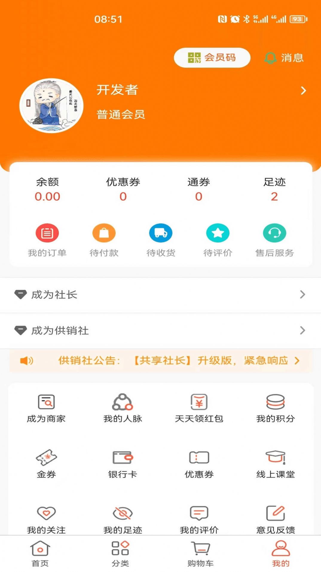 共享社长购物软件下载 v5.0.6