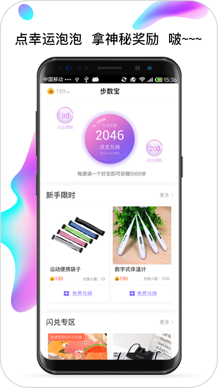 步数宝app最新官方版 v2.2.3