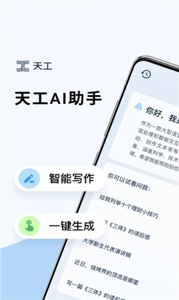 天工搜索官方下载 v1.0.9