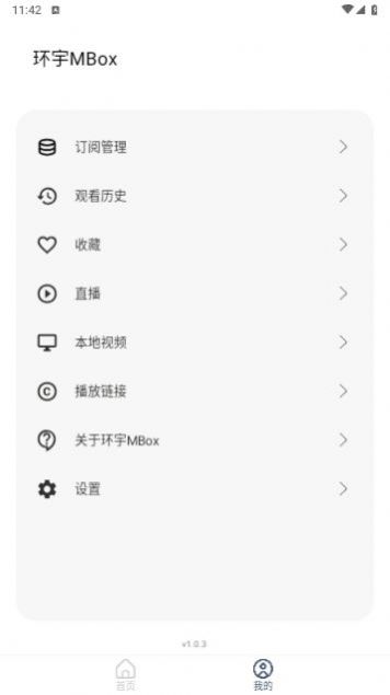 环宇MBox电视盒子版免费下载 v1.0.3