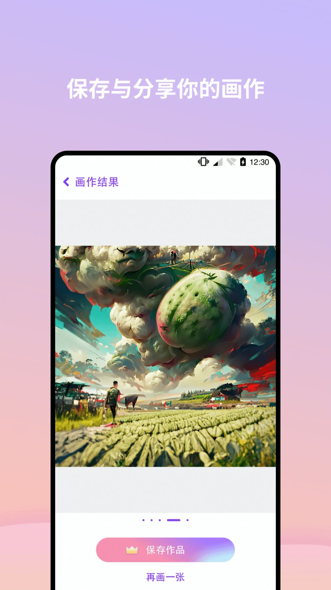 AI画星球app软件免费下载 v1.0