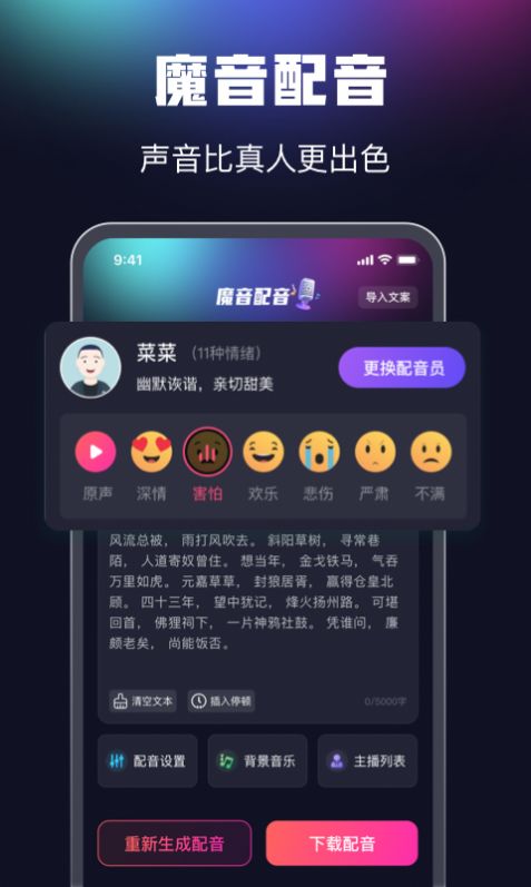 魔音配音神器app下载安装 v1.0