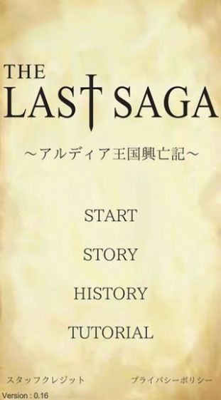 奈落LastSaga手游下载最新版 v1.03