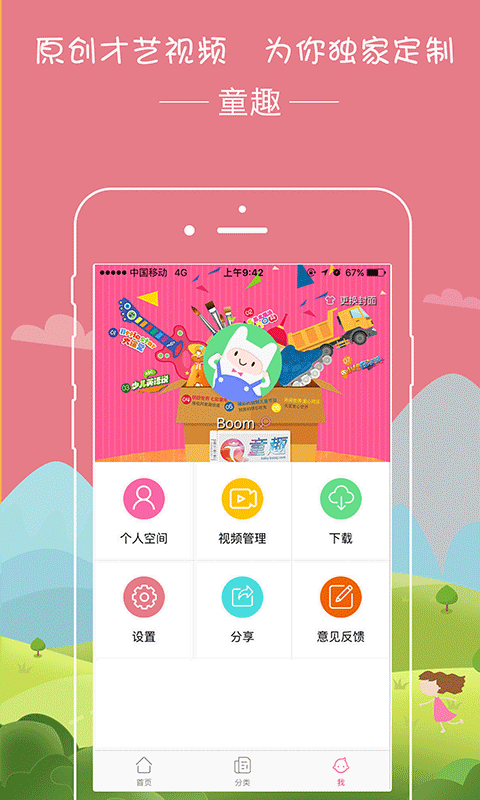 播视童趣软件官方下载 v1.1.7