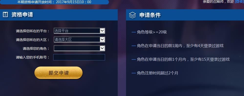 王者荣耀体验服11月申请时间 2017年11月体验服资格申请地址介绍