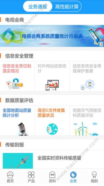 气象业务内网手机版官方软件下载 v3.0.2