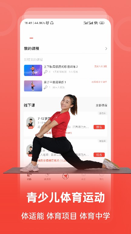 动联青少儿运动健身app官方 v1.4.3