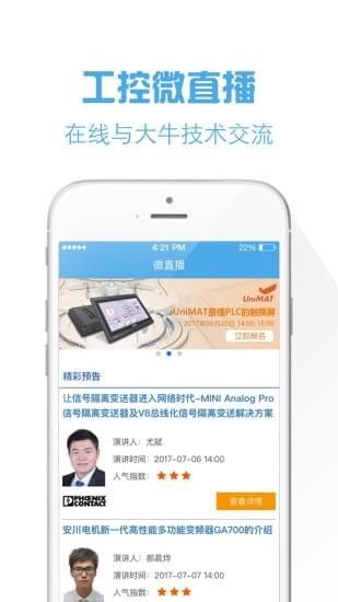 工控宝官方app手机版下载安装 v4.0.4