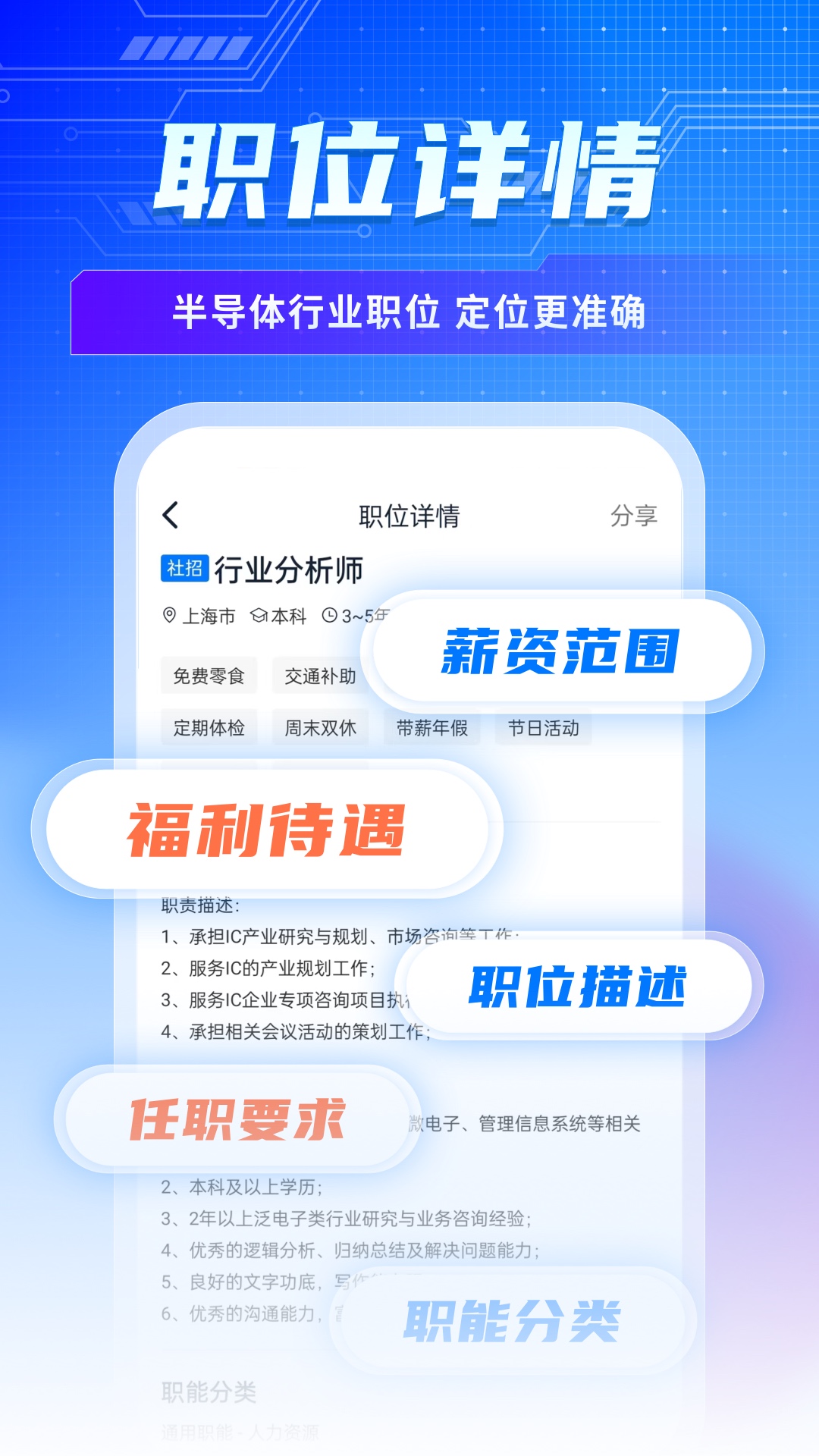 集微职场招聘app官方版 v1.0