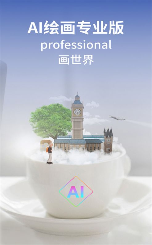 AI绘画专业版免费软件app下载 v1.0.10