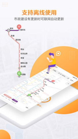 高德地铁图导航app最新版官方下载 v1.0
