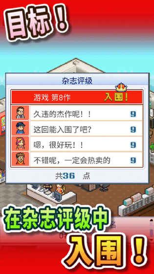 Game Dev Story汉化中文版下载安装（游戏开发物语） v3.05