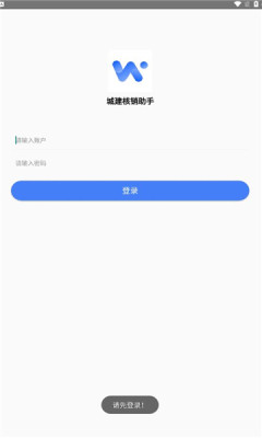 城建核销助手app下载安装 v1.0