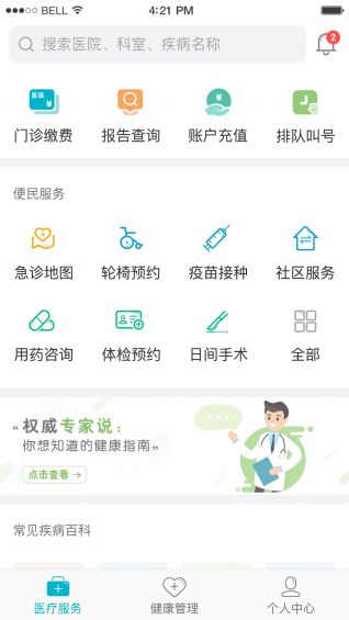 健康首都官方app下载手机版 v1.0.0