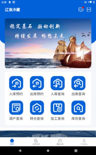 辽渔冷藏掌上服务app官方下载 v1.0.3