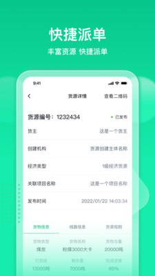 快嘟汽运经纪人app官方版 v1.1.0