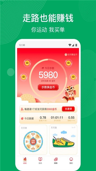 步天天走路app官方版图片1