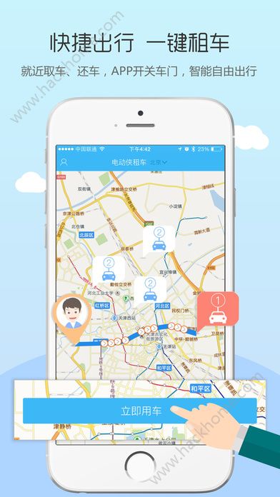 电动侠租车软件官方下载 v1.6.0