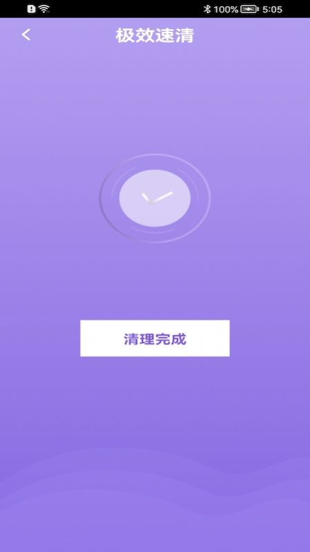 洪福清理app手机版下载图片4