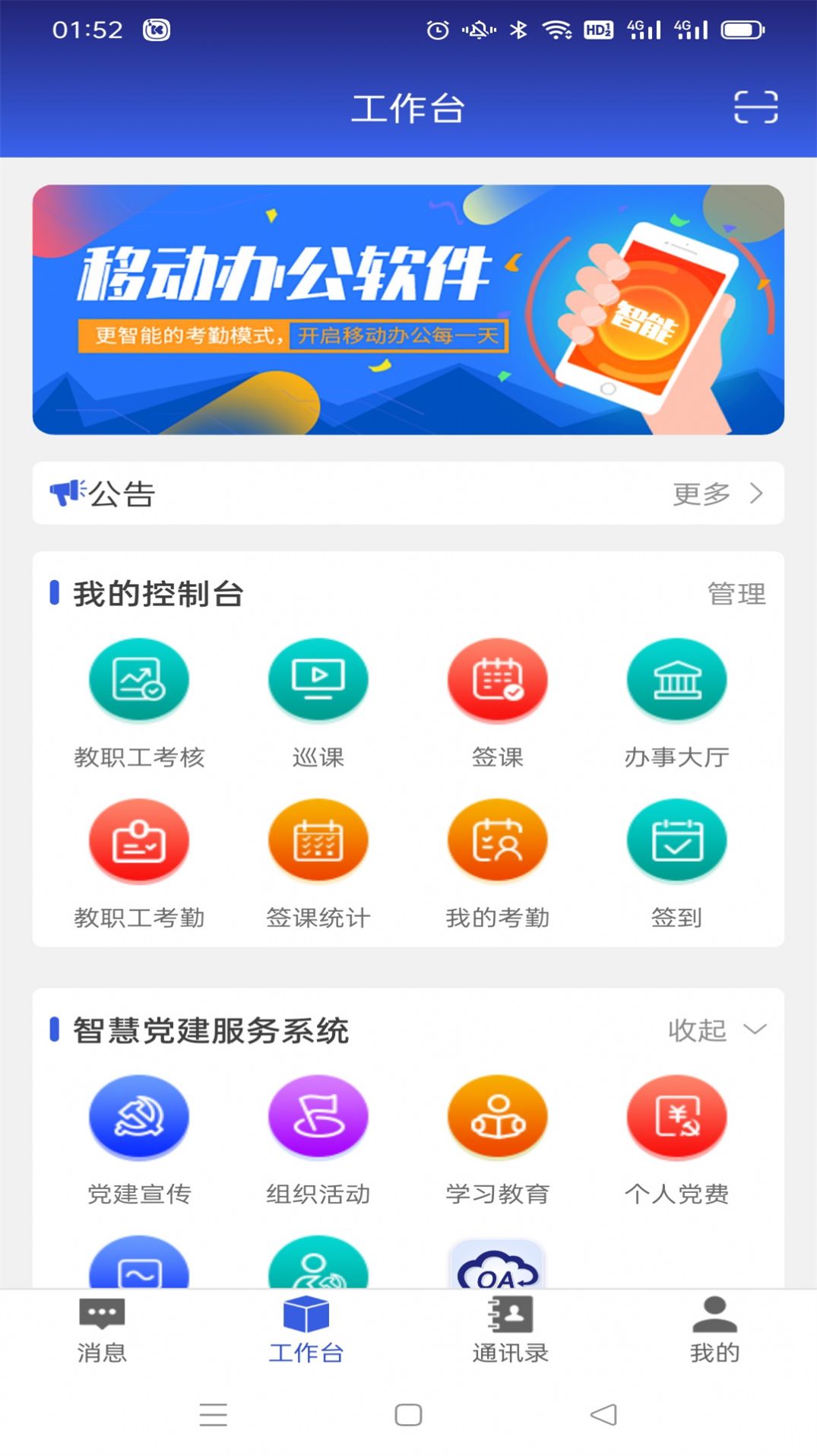 华兴云办公app手机版下载 v6.5.0