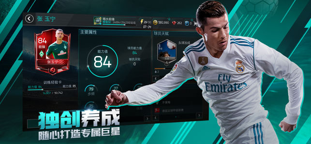 腾讯FIFA足球手游官方下载 v24.0.04