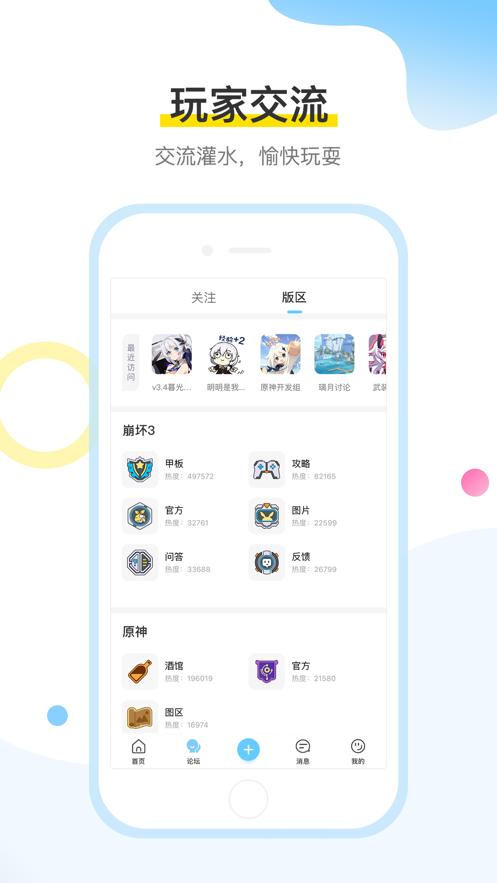 米游社官方app下载 v2.60.1