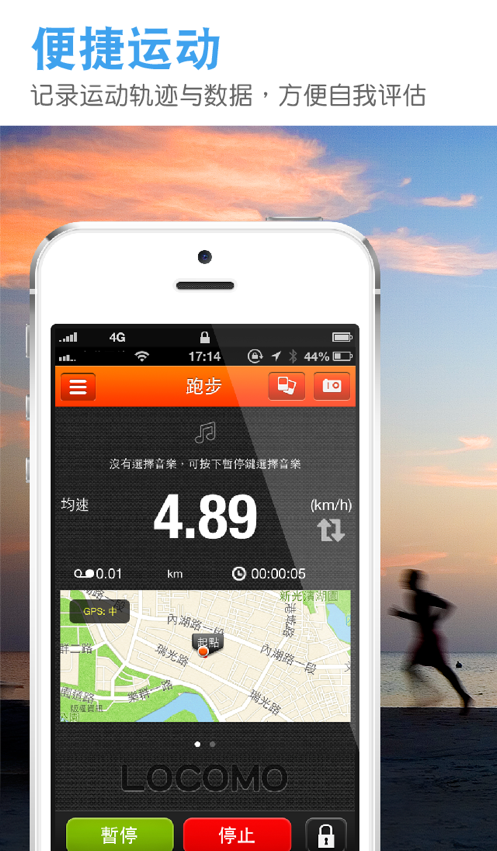 LOCOMO运动记录软件中文版下载 v3.0.5