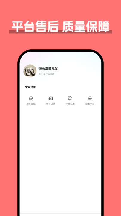 货源抽奖软件安卓版下载 v1.0.0