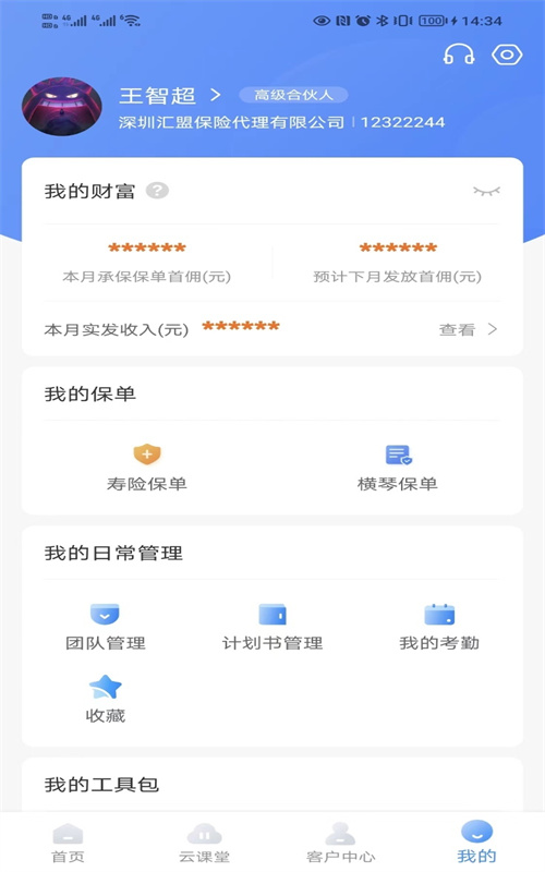 仁惠通保险产业app下载 v1.0.3