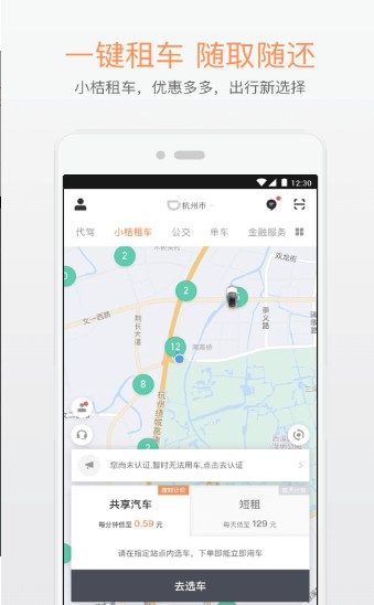 秒走打车司机端平台app软件 v3.0.0